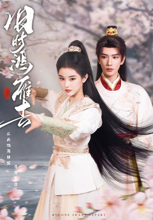 旧时鸿雁去（62集）好看短剧又来了