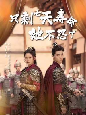 只剩七天寿命她不忍了（94集）短剧合集彩蛋完整版