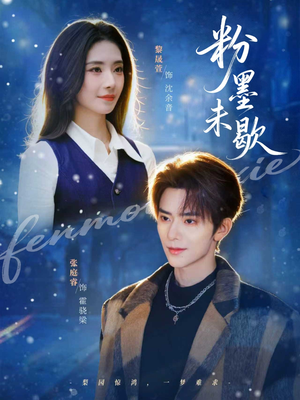 余音绕梁（80集）每天分享好看短剧