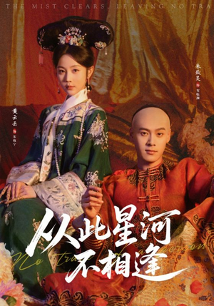 从此星河不相逢（61集）终于可以免费观看短剧了