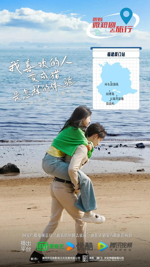 我喜欢的人变成猫是怎样的体验（13集）无需掏钱整部剧免费看短剧