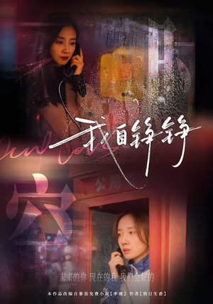 我自铮铮（51集）我是土狗我爱看热门短剧