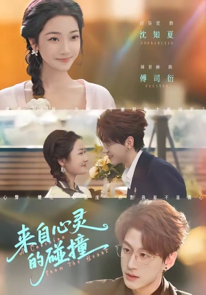 来自心灵的碰撞（82集）大结局一气呵成的短剧