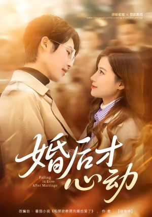 婚后才心动（73集）红果短剧大结局抢先看