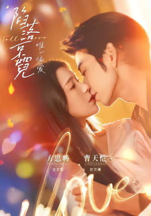 陷落京霓：唯一偏爱（70集）在线看到短剧大结局