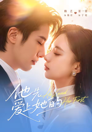 他先爱上她的（70集）热播短剧排行榜