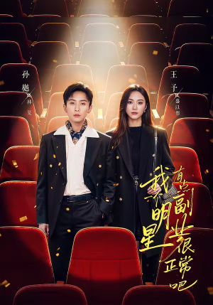 糊穿地球后，我靠副业逆袭（78集）推荐你们也去看短剧