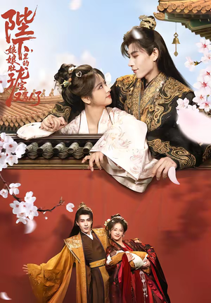 陛下，娘娘肚子里的龙宝又骂人了（50集）热门短剧推荐持续中