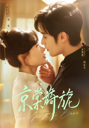 京棠旖旎（61集）在哪里可以免费观看短剧