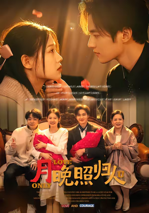 月晚照归人（50集）越看越精彩的短剧