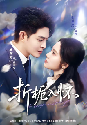 折栀入怀（82集）每日短剧分享更新