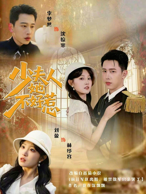 少夫人她不好惹（69集）短剧太好看了精彩推荐