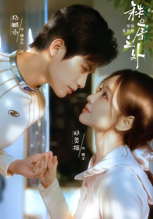 残次品（72集）经典短剧重温旧梦