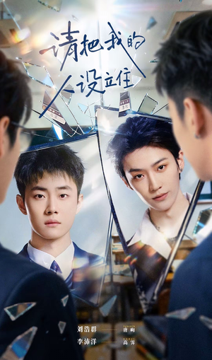 请把我的人设立住（20集）终于找到这部短剧了