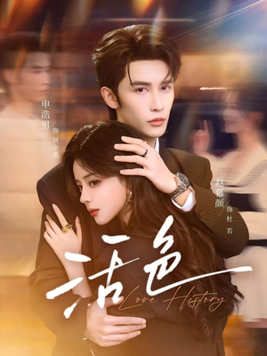 活色（78集）一口气追到短剧大结局超过瘾