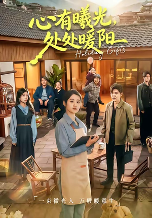心有曦光，处处暖阳（69集）全集都可以免费看的热门短剧