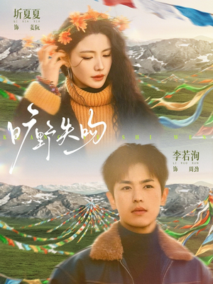 旷野失吻（90集）精彩短剧天天更新