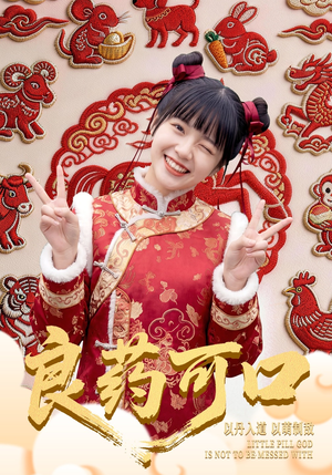 良药可口（62集）免费观看最新短剧