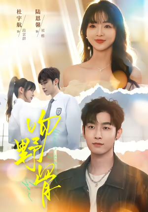 吻野骨（77集）新剧来袭热门短剧推荐