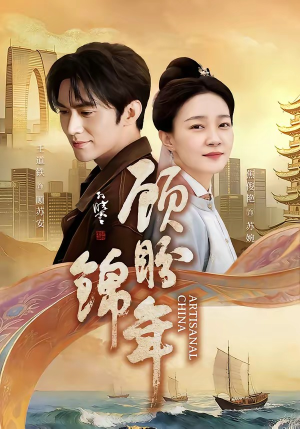 顾盼锦年（36集）全部免费看短剧网站