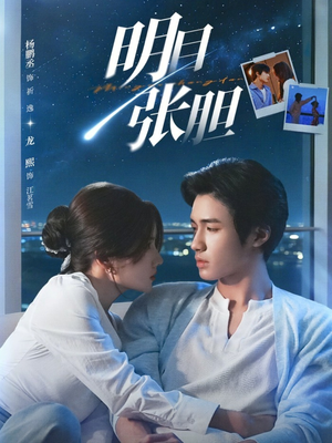 明目张胆（73集）真的太精彩了短剧分享社区