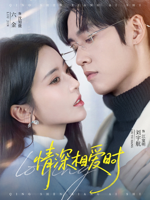 情深相爱时（79集）短剧最终回限免畅看