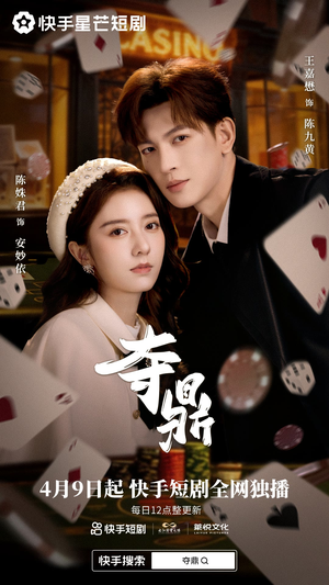 夺ding（35集）一个短剧看全集