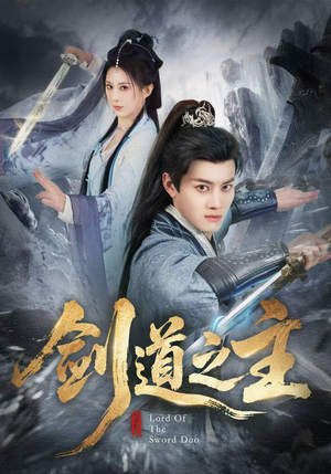 剑道之主（80集）新剧来袭热门短剧推荐