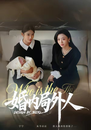 婚内局外人（78集）短剧追到爽全集完整版