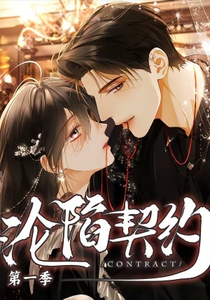 沦陷契约（56集）好看的短剧又来了