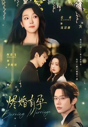 烬婚有孕（61集）全集短剧在线观看免费