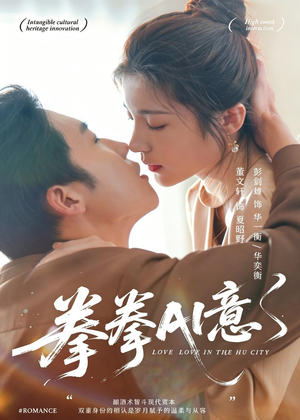 拳拳AI意（72集）在哪个app能看短剧