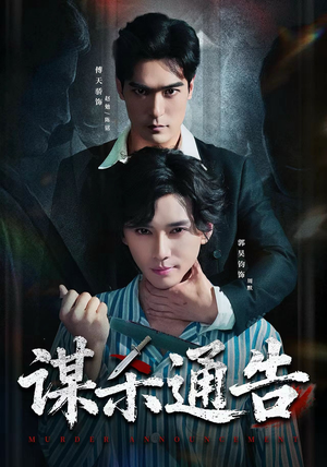 谋杀通告（81集）短剧免费看全集恋爱短剧