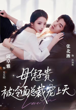 豪门月嫂竟是总裁白月光（64集）全部免费观看全集