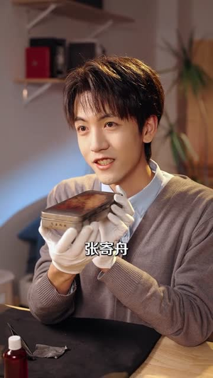 让你鉴宝，没让你成反诈主播（71集）热门短剧在线看