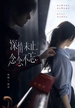 深情未止，念念不忘（83集）短剧热播全集免费追