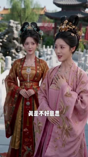 双后临朝（39集）热门短剧不停更新