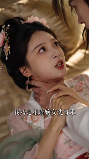 穿到古代炸翻全场（36集）海量短剧免费看