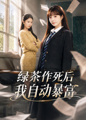 来财系统在手，养妹快来打我赛（60集）重生短剧热门短剧推荐