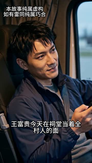 在一又在二（31集）好看短剧来袭抢先看