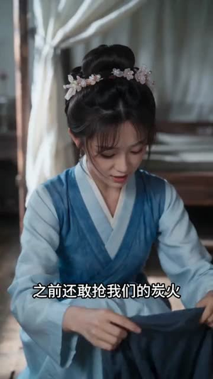 冷院浮香，不负长风（58集）零花钱看整部短剧的网站