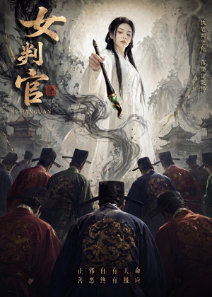 女判官（60集）免费观看全集的短剧网站精选