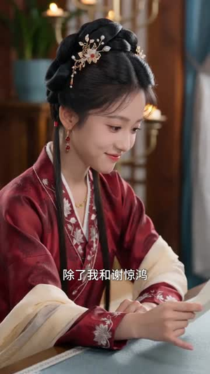 窈窈烈女夫子好求（37集）万里归乡短剧精彩剧情