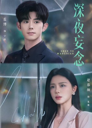深夜妄念（68集）全集短剧免费在线观看