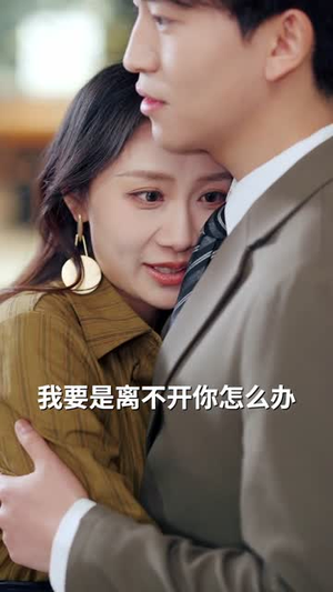 高冷校花救济我，我靠贴贴成神豪（80集）每天分享不一样的热播短剧