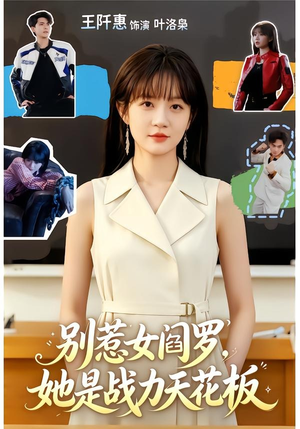 别惹女阎罗，她是战力天花板（90集）免费短剧看不停