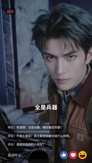 考古成真疯了吧，还说游戏编的（73集）热播短剧持续更新中