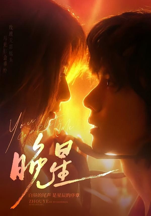 晚星（71集）超火爆短剧抢先看