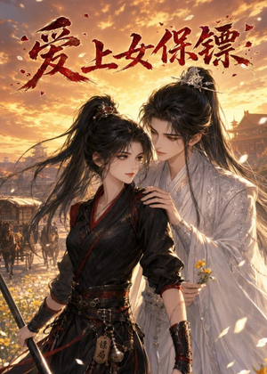 爱上女保镖（26集）最火短剧火出新年味