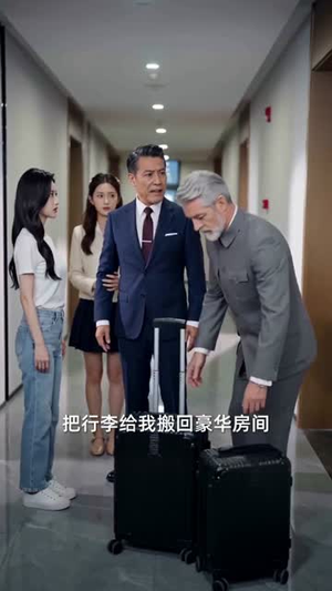 退婚后我敲钟上市（35集）喜欢短剧的看过来